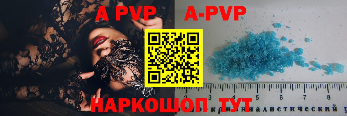 APVP кристаллы Кумертау