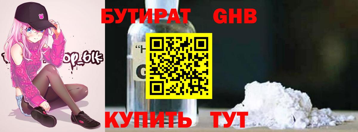 БУТИРАТ жидкий экстази  Вход с VPN  БУТИРАТ  Кумертау 