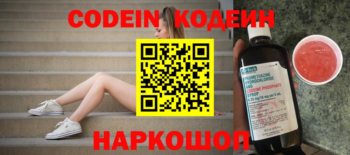 Кумертау  Codein Purple Drank  Вход с VPN 